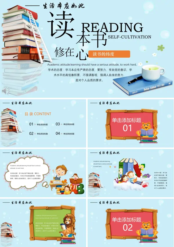 读书分享会读本书修在心PPT模板