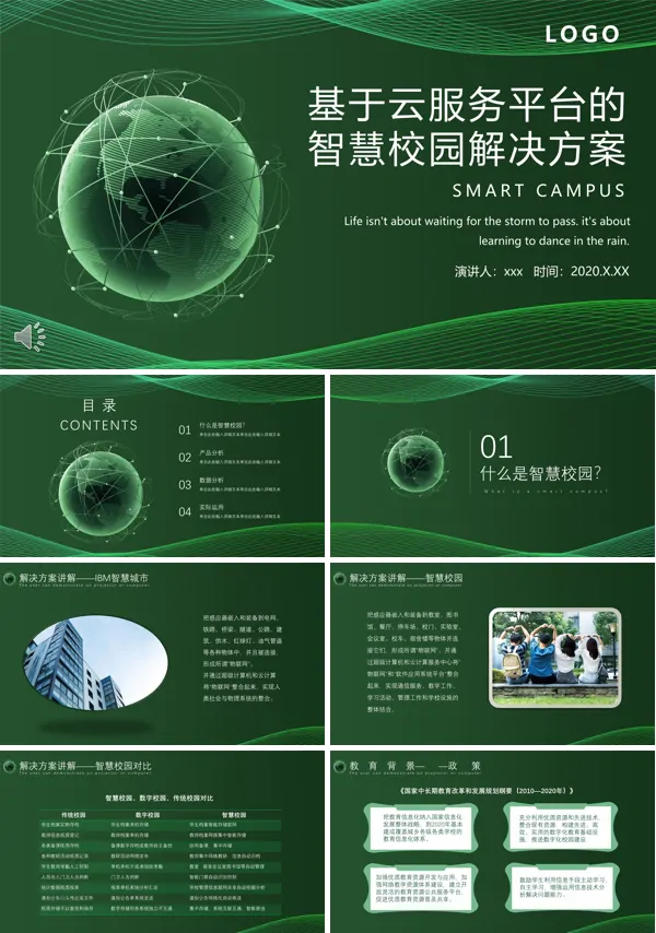 智慧校园解决方案PPT下载模板