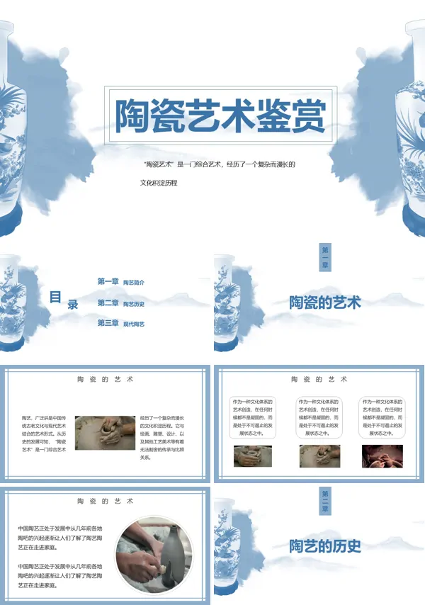 陶瓷艺术与欣赏PPT课件