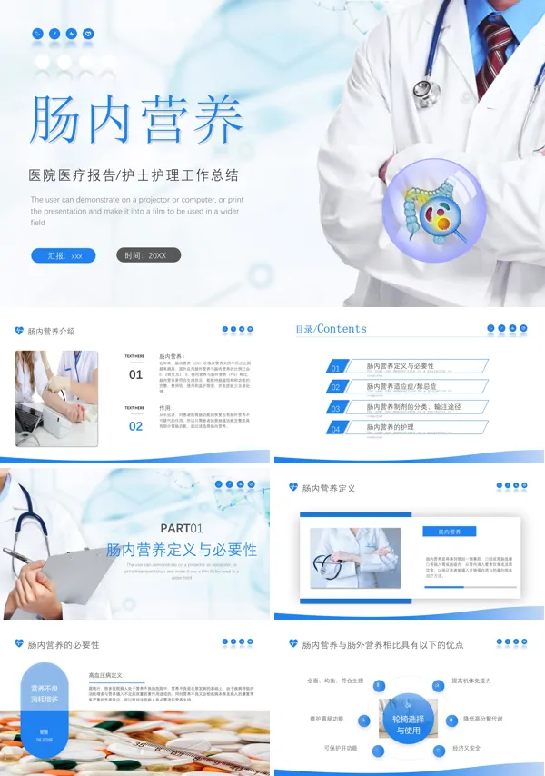 肠内营养PPT下载课件模板