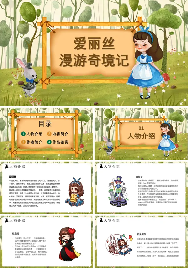 Alice-in-Wonderland爱丽丝漫游奇境记PPT课件