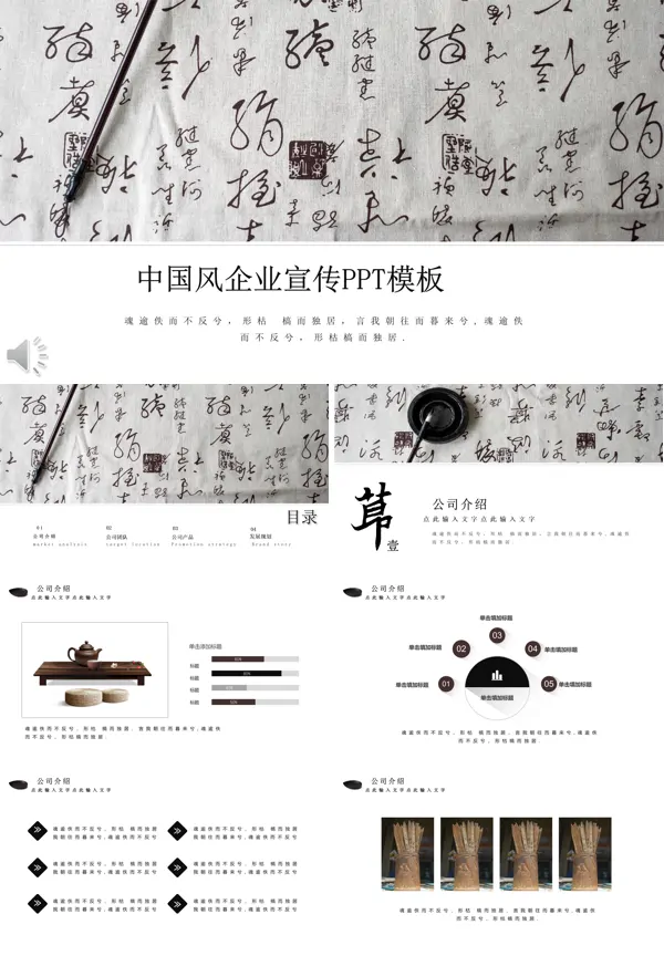 中国风书法元素企业介绍宣传推广PPT模板