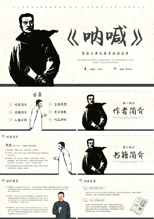 《呐喊》读书分享内容PPT课件