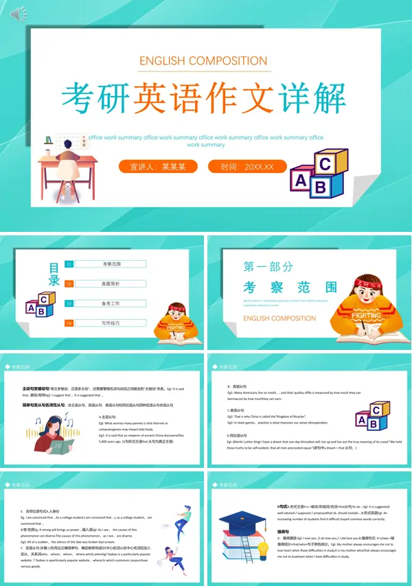 考研英语作文解析PPT课件