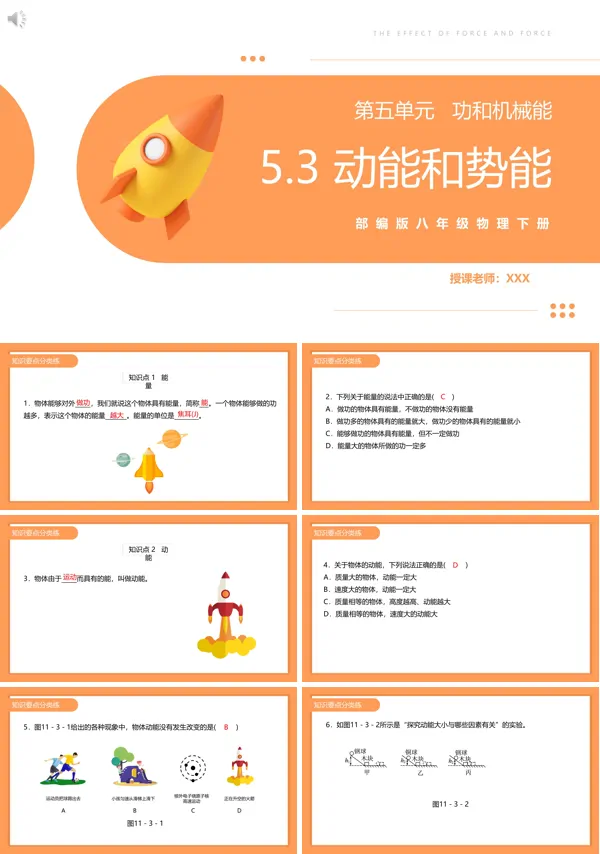 八年级下册动能和势能教案PPT课件