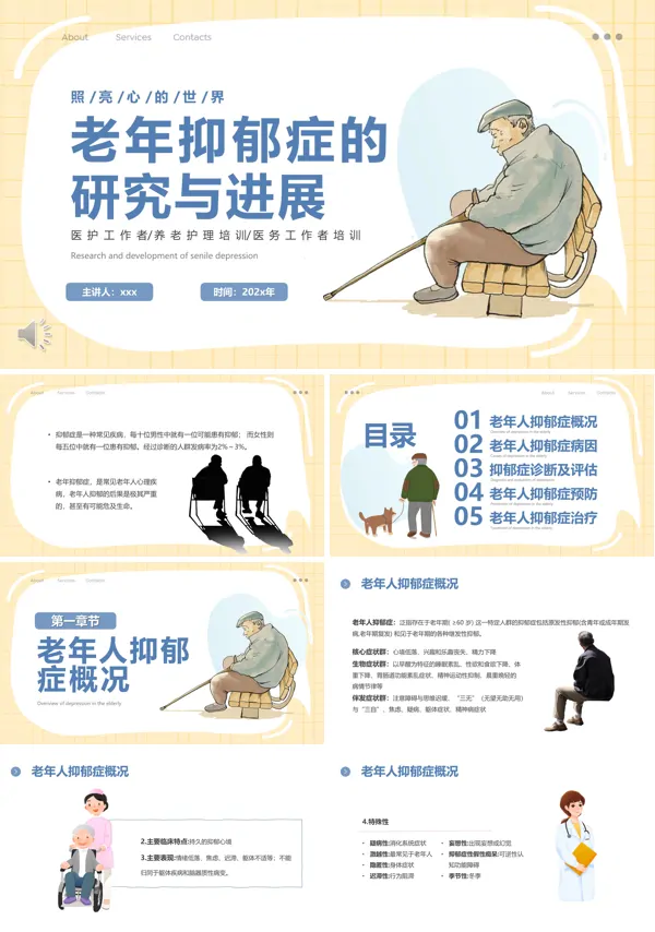 老年抑郁症的研究与进展PPT含讲稿