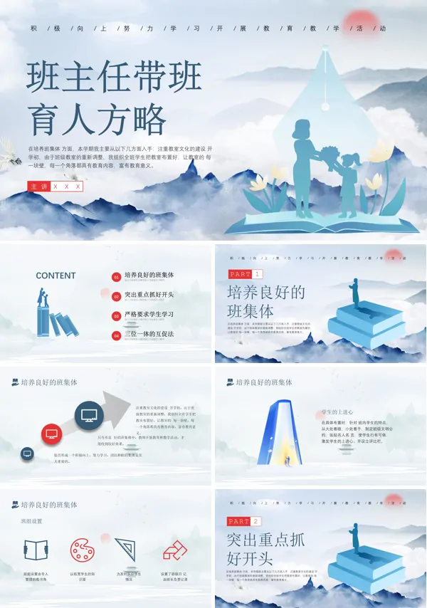 班主任育人方略培训PPT课件免费下载