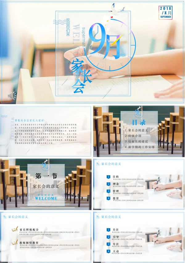 家长会小清新风PPT模板