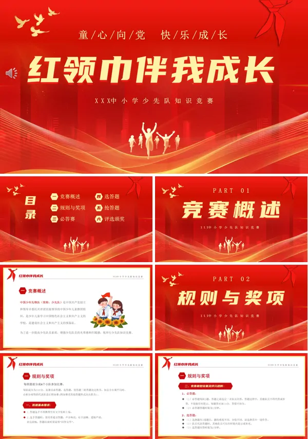 红领巾光荣少先队红领巾少先队知识讲座PPT课件