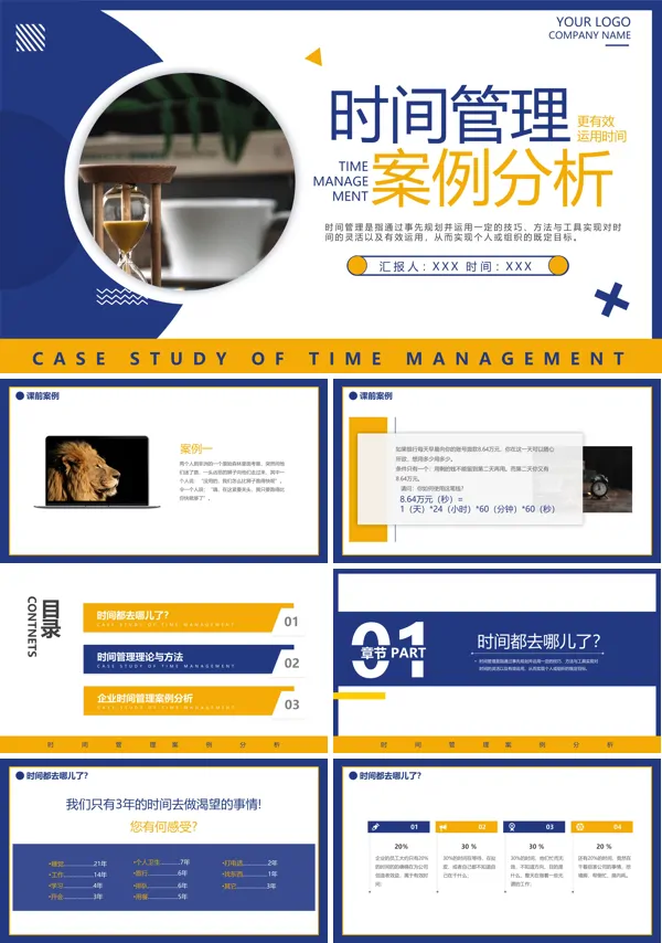 时间管理案例分析培训PPT模板