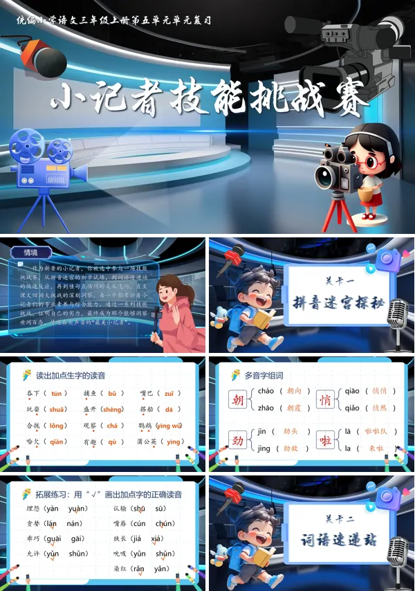统编语文三年级上册第五单元单元复习PPT课件