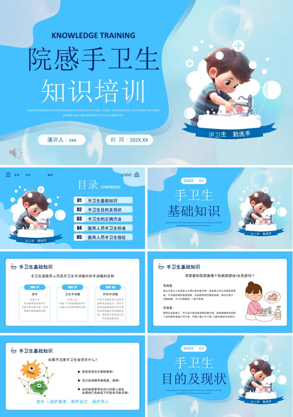 2024院感手卫生知识培训PPT