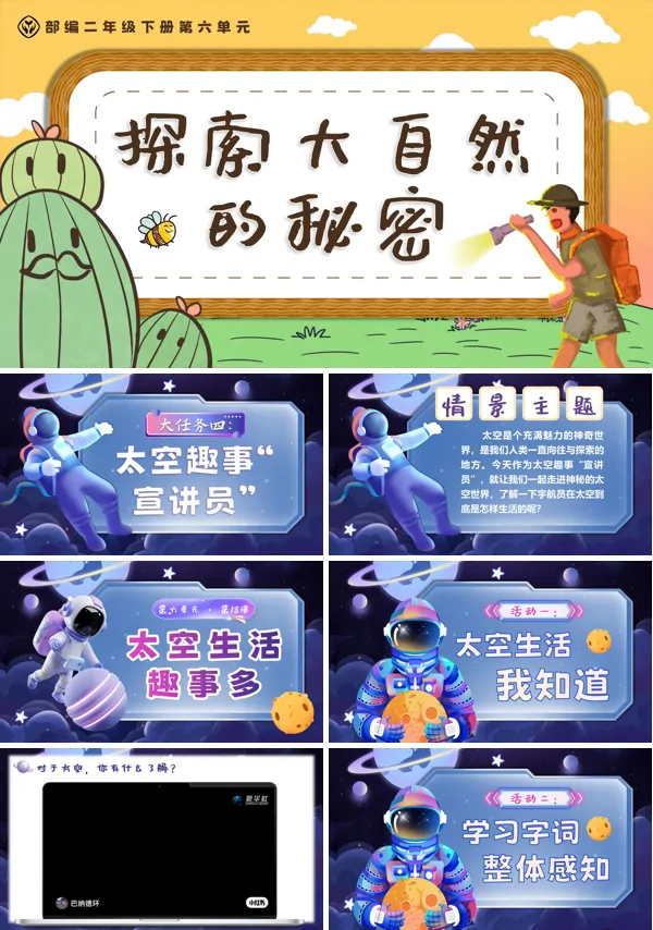 二年级语文下册《太空生活趣事多》PPT课件含教案
