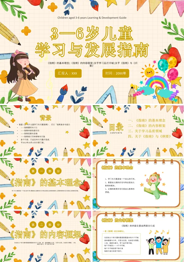 3-6岁儿童学习与发展指南解读PPT课件免费下载