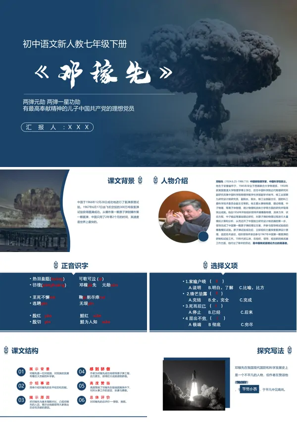 邓稼先ppt课件教案