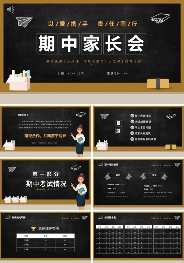 中小学学生期中期末考试家长会PPT