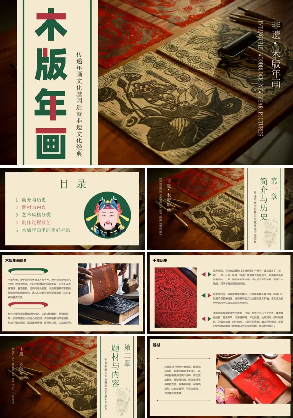 木板年画宣传介绍教育课件PPT模板含讲稿