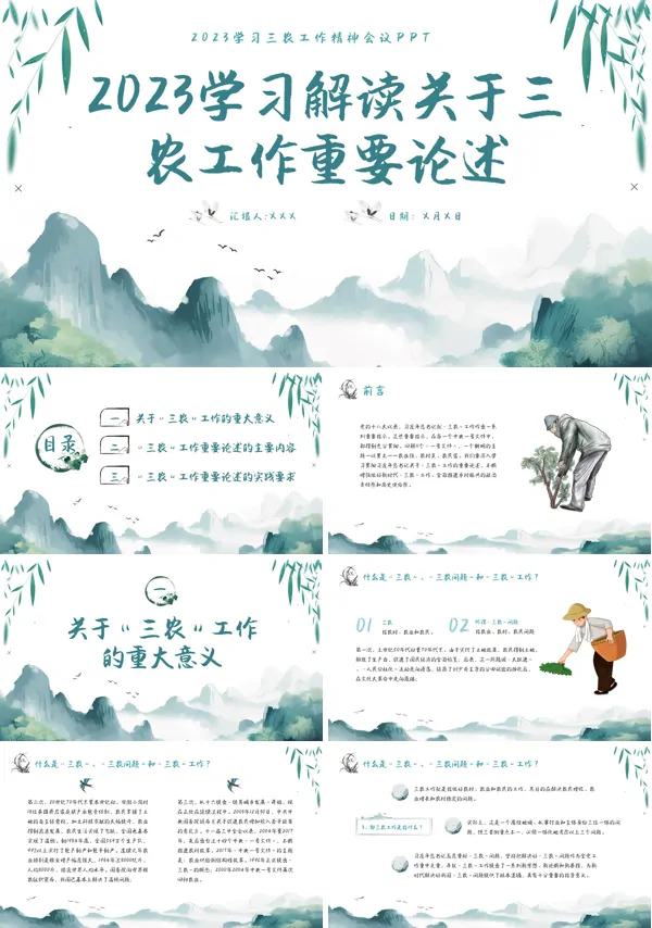 三农工作精神PPT专题党课