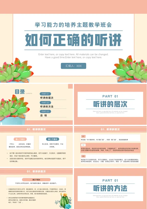 培养学生的自学能力主题班会课件PPT