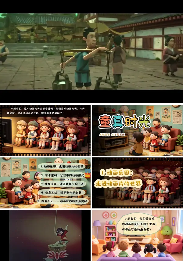 1-2 童真时光 三年级上册美术人教ppt课件(教案)