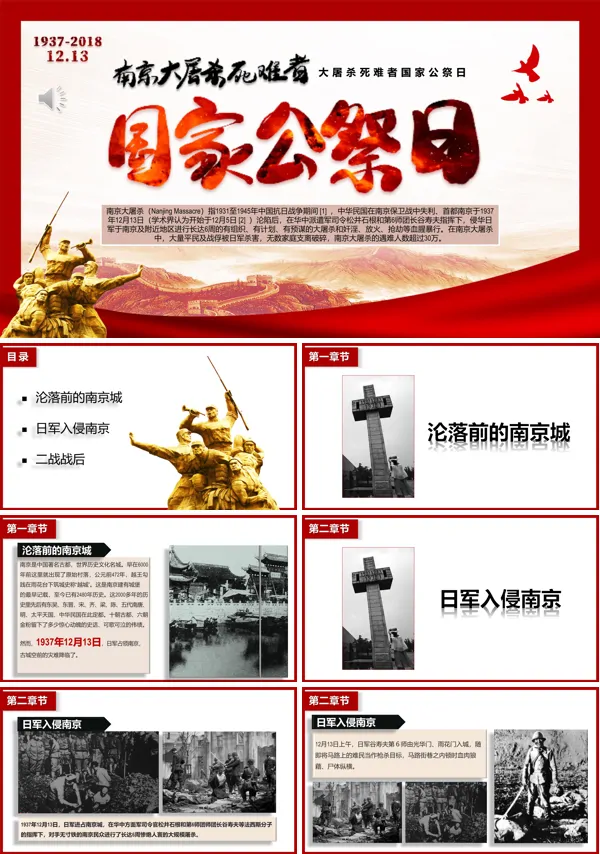 国家公祭日铭记历史勿忘国耻PPT动态模板