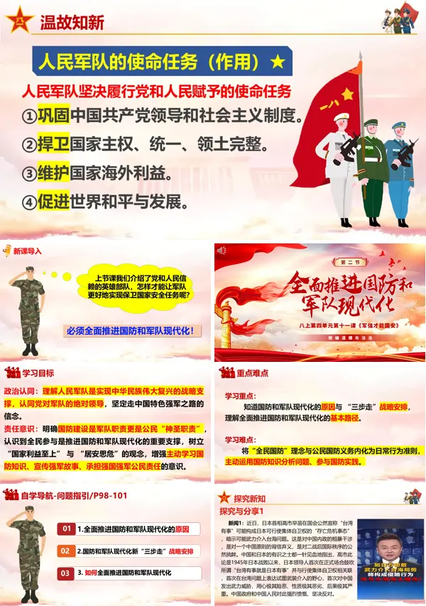 第四单元11.2《全面推进国防和军队现代化》八年级上册统编道法ppt课件(教案+导学案+分层作业)