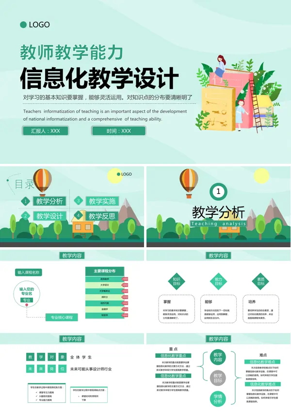 信息化教学设计ppt课件