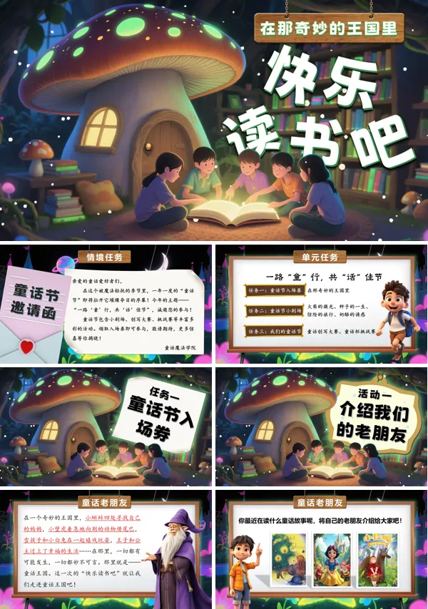 部编三年级语文上册《快乐读书吧》PPT课件含教案