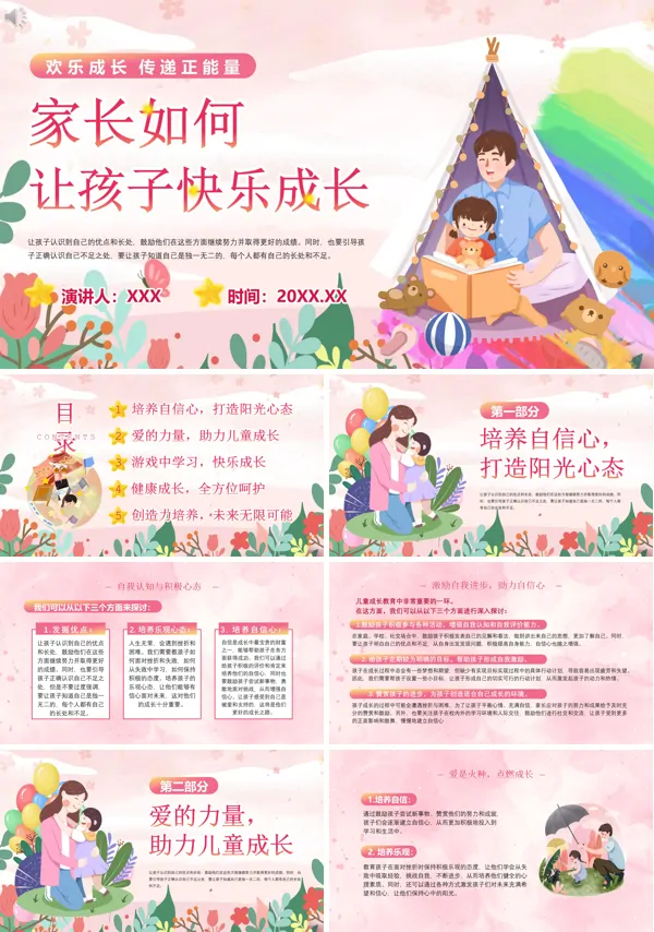 家长如何让孩子快乐成长教育PPT课件免费下载