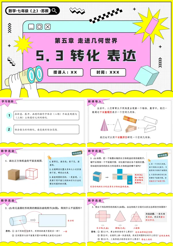 苏教数学七年级上册5.3 转化 表达PPT课件(含教案+练习)