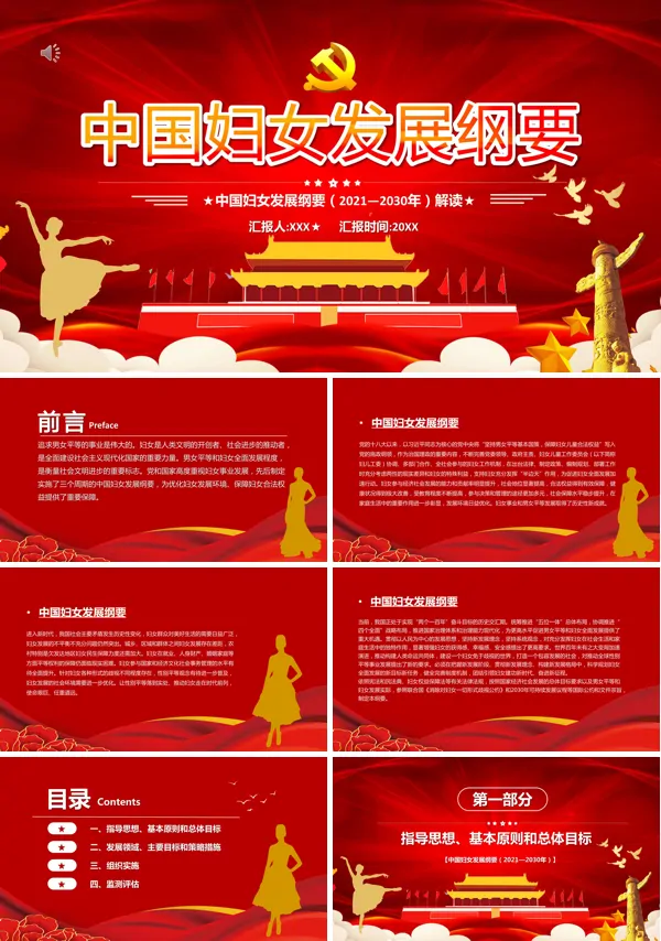 学习解读《中国妇女发展纲要(2021—2030年)》PPT