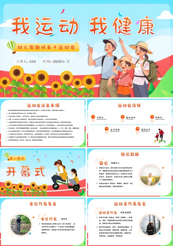 幼儿园亲子运动PPT