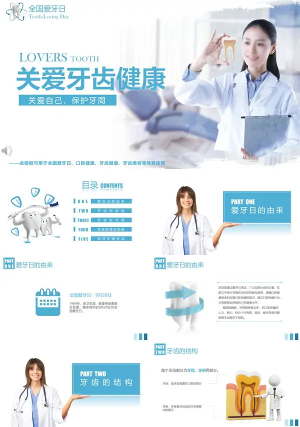 爱牙日口腔健康PPT课件