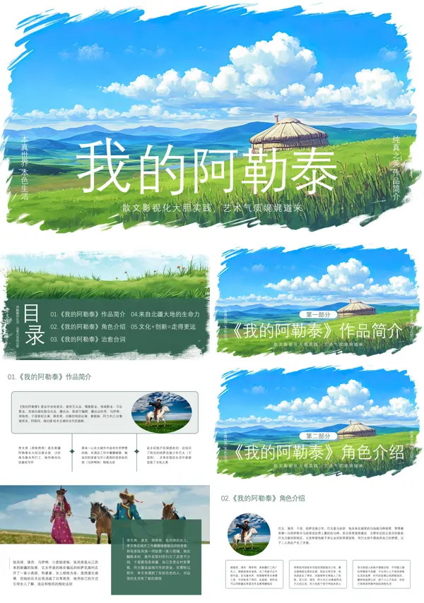 读书分享我的阿泰勒PPT课件含讲稿