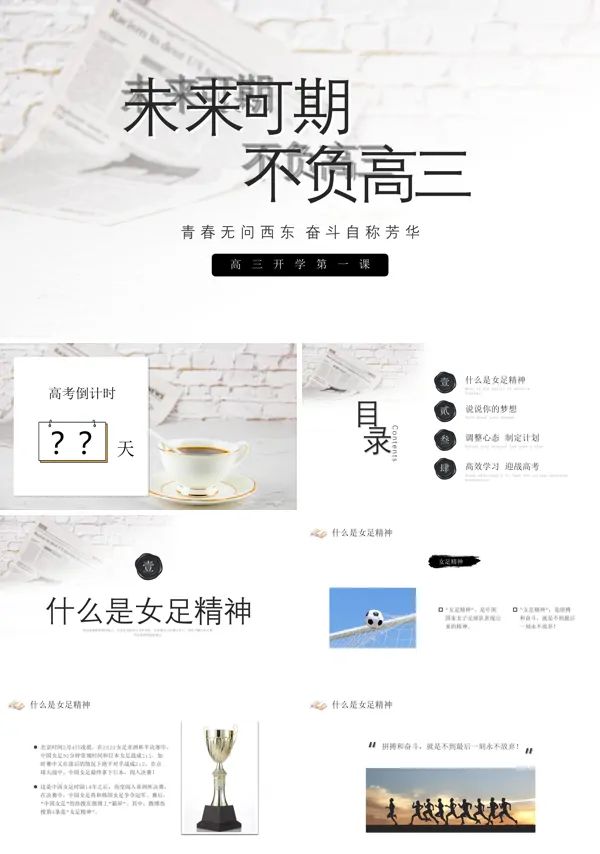 高三开学第一节班会ppt