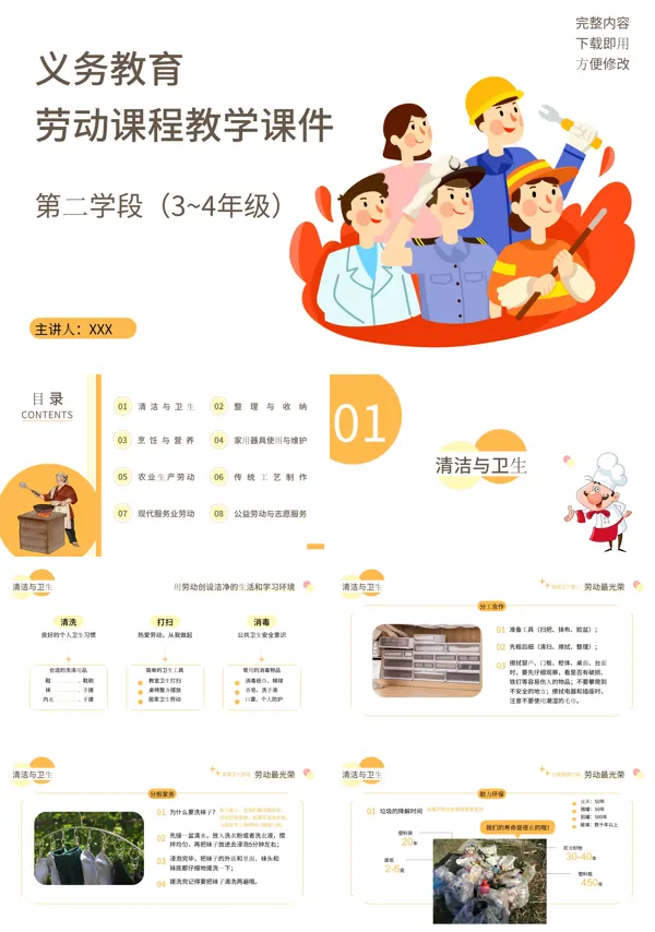 小学第二学段的义务教育劳动课程教学课件PPT