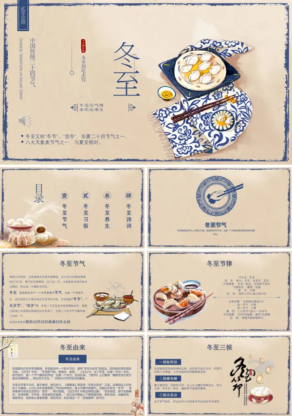 冬至PPT课件
