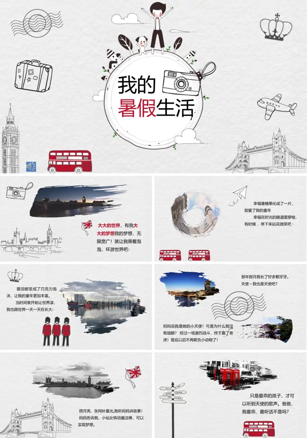 手绘墨迹卡通风格之我的假期生活