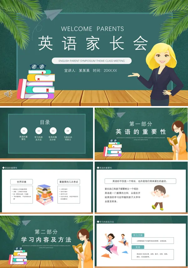 英语家长会PPT模板含讲稿
