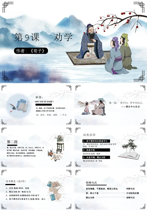 高中语文《劝学》课件新人教版必修PPT课件