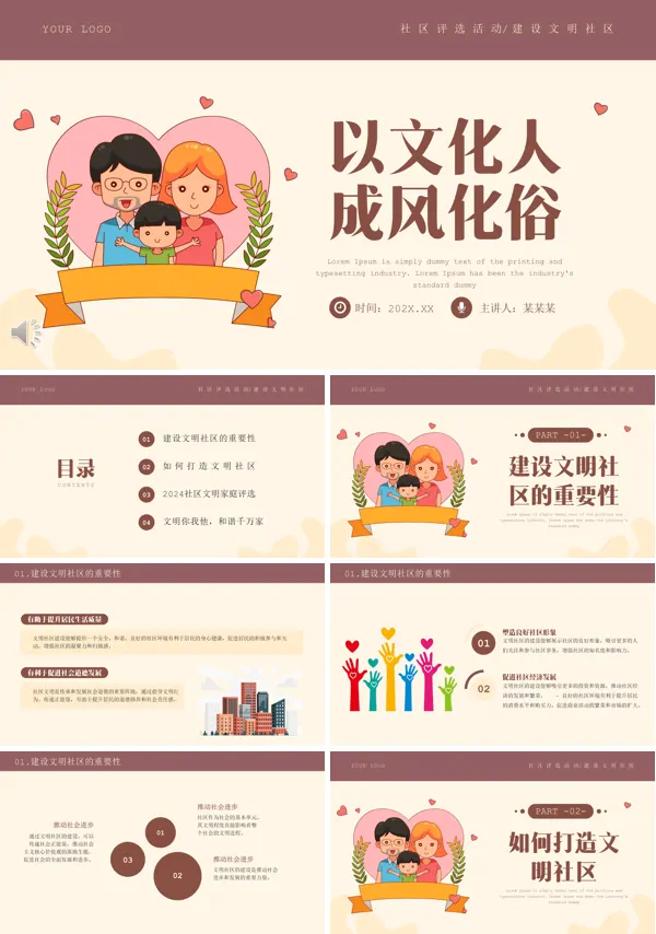 社区文明家庭评选活动方案PPT