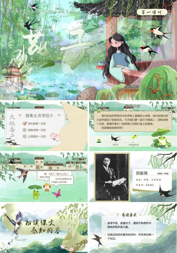 部编小学语文三年级下册燕子PPT课件含教案
