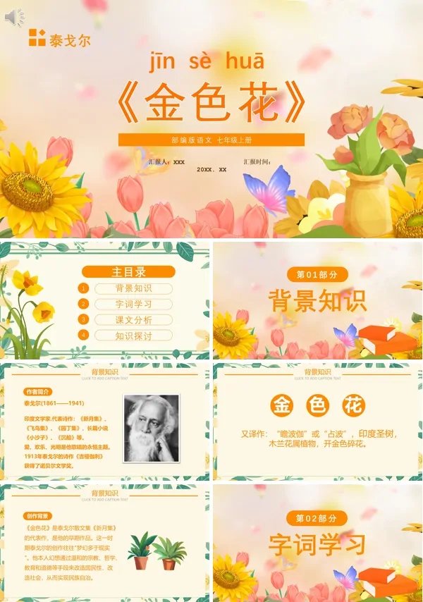 七年级上册语文《金色花》PPT课件