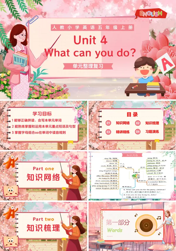 人教五年级英语上册Unit4单元复习Unit 4 What can you do?PPT课件含教案