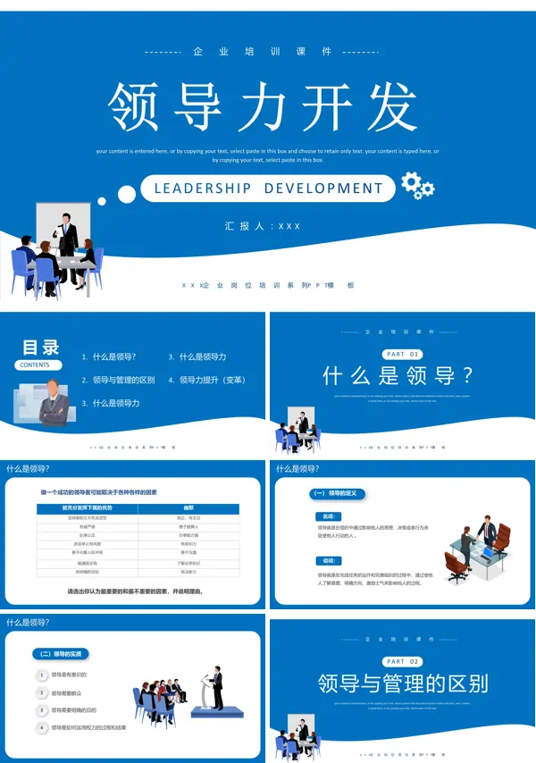 领导力培训ppt课件