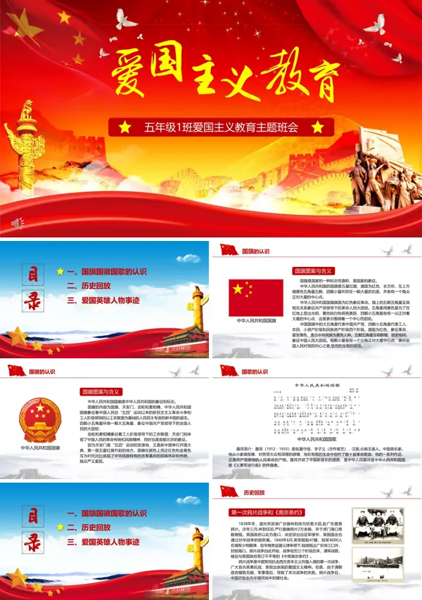 爱国主义教育ppt主题班会