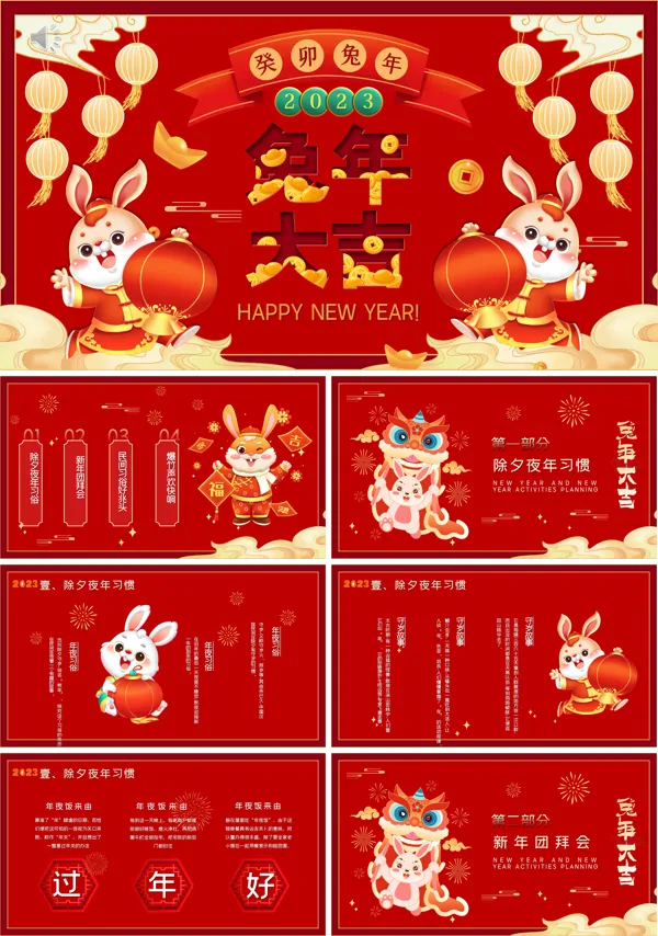 中国风兔年吉祥PPT动态模板