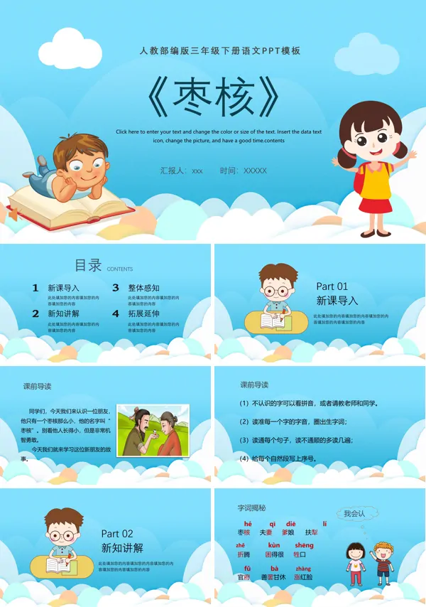 枣核课文ppt优秀课件