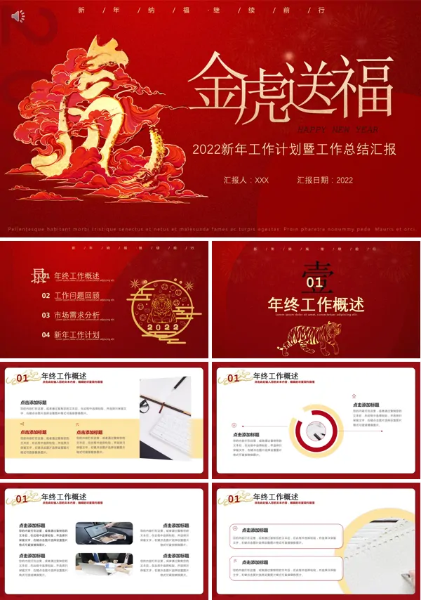 2022新年工作总结以及新年工作计划PPT