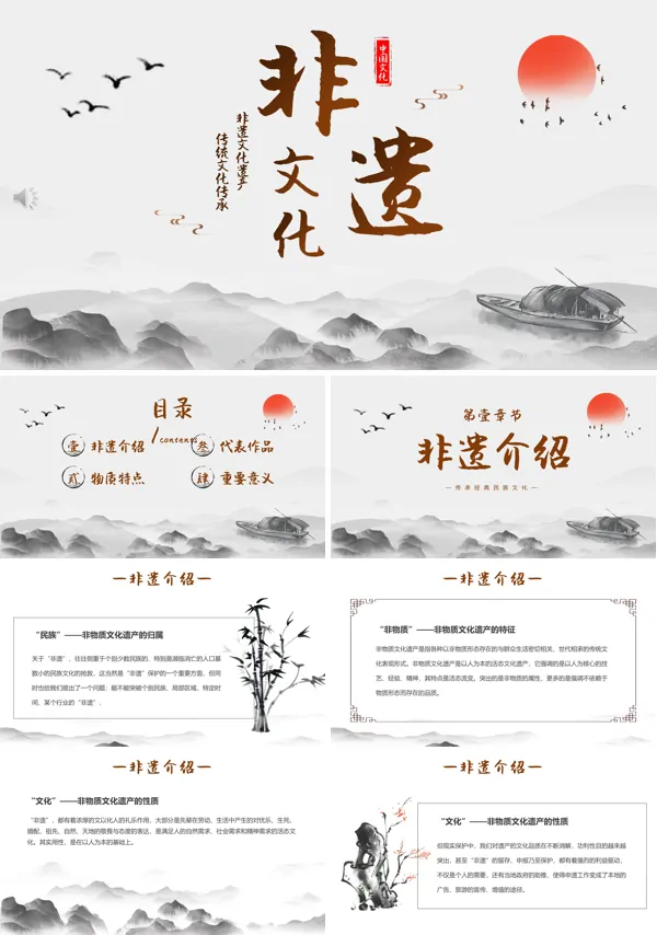中国非遗文化传统文化介绍PPT课件